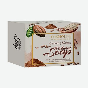 COSMOLIVE Мыло натуральное с какао cocoa natural soap 125