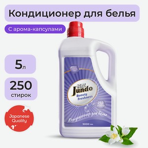 JUNDO Beauty Freshnes Кондиционер-ополаскиватель для белья, концентрированный 5000