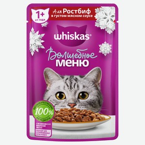 Влажный корм для кошек Whiskas Волшебное меню с говядиной в соусе А-ля ростбиф в густом мясном соусе, 75г