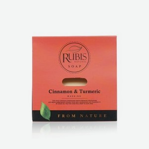 Мыло туалетное Rubis From Nature   Cinnamon & Turmeric   125г