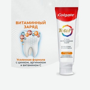 Зубная паста Colgate Total12 с витамин С, 100 мл.