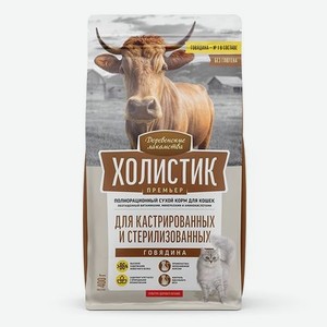 Корм д/кош Деревен лак 0.4кг стер говяд