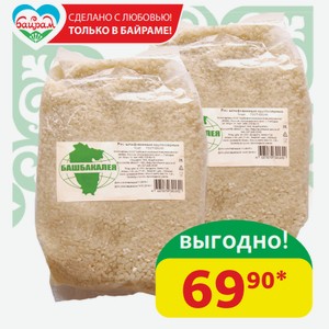 Рис Круглозёрный Башбакалея, 800 гр