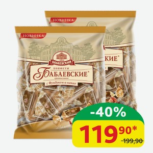 Конфеты Бабаевские С фундуком и какао, 200 гр