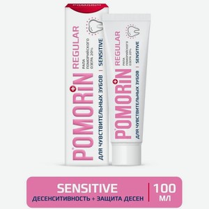 Зубная паста Pomorin Regular Для чувствительных зубов, 100 мл