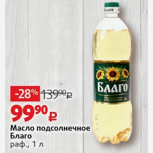 Масло подсолнечное Благо раф., 1 л