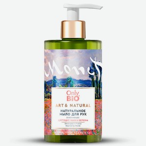 ONLY BIO Натуральное мыло для рук Освежающее Цветущие маки и вербена 420