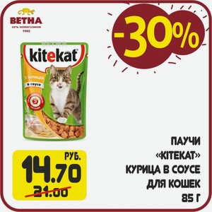 «Kitekat» влажный корм 85 гр. для кошек курица в соусе