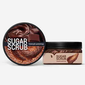 ВЫДУМЩИКИ Сахарный скраб для тела  Темный шоколад  250