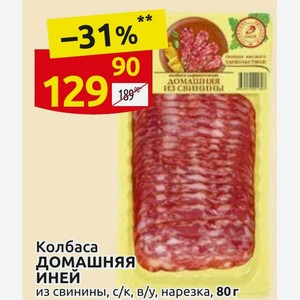 Колбаса домашняя ИНЕЙ из свинины, с/к, в/у, нарезка, 80г