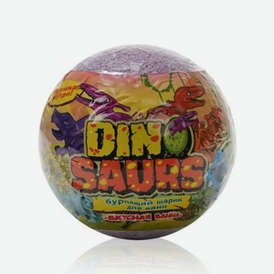 Бурлящий шар для ванн L Cosmetics Dino Saurs , в ассортименте , 130г