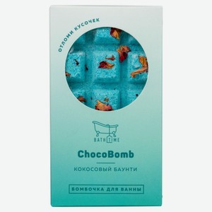 Бомбочка для ванны BathTime Chocobomb Кокосовый баунти, 170 г