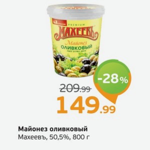 Майонез оливковый  Махеевъ  50,5%, 800 г