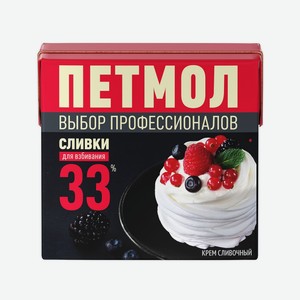 Сливки Петмол ультрапастеризованные 33%, 500г Россия