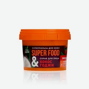 Омолаживающий скраб для лица ФИТОкосметик Super Food   кокос & Годжи   100мл