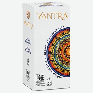 Чай Классический черный Цейлонский завтрак Yantra 25 пакетиков 0,05 кг
