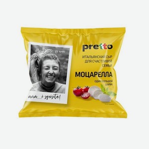 Сыр PRETTO Моцарелла Фиор ди латте в воде 45% 180г