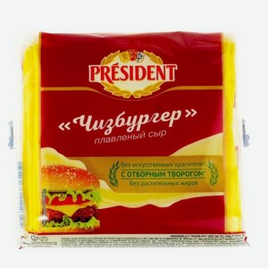 Сыр плав.president Чизбургер ломтевой 40% 150г