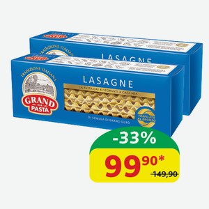 Макаронные изделия Grand di Pasta Лазанья доппия риччиа в/с, группа А, 500 гр