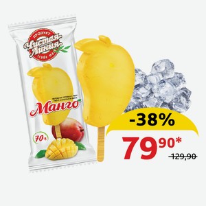 Мороженое пломбир Манго Пюре/кусочки манго Чистая Линия, 12%, 70 гр