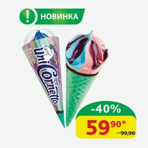 Мороженое Cornetto Uni Клубника/Бабл-гам/Черная смородина Единорог, 73 гр