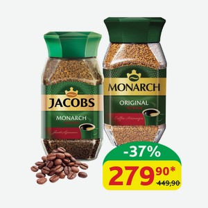 Кофе Jacobs/Monarch Intense ст/б, 95 гр