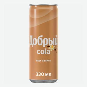 Газированный напиток Добрый Cola Ваниль 330 мл