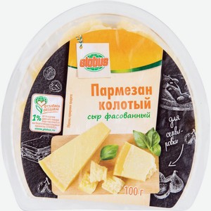 Сыр твёрдый Пармезан Глобус 38%, колотый, 100 г