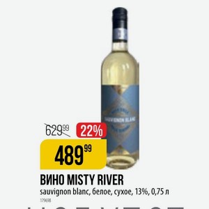 ВИНО MISTY RIVER sauvignon blanc, белое, сухое, 13%, 0,75 л