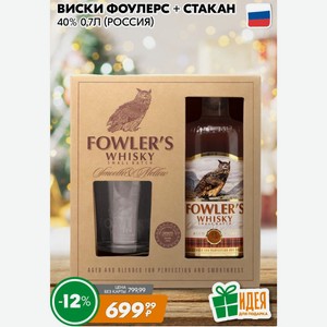 Виски Фоулерс + Стакан 40% 0,7л (россия)