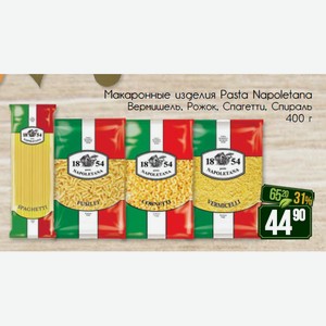 Макаронные изделия Pasta Napoletana Вермишель, Рожок, Спагетти, Спираль 400 г