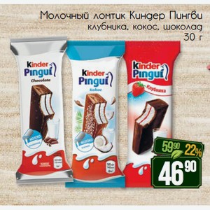 Молочный ломтик Киндер Пингви клубника, кокос, шоколад 30 г