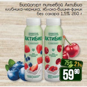 Биойогурт питьевой АктиБио яблоко-клубника-черника, яблоко-вишня-финик без сахара 1,5% 260 г