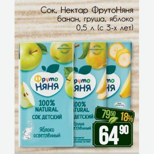 Сок, Нектар ФрутоНяня банан, груша, яблоко 0,5 л (с 3-х лет)