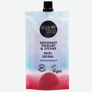 ORGANIC SHOP Маска для лица  Увлажняющая  Coconut yogurt