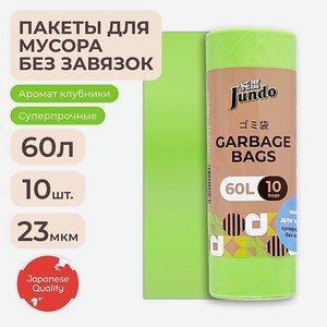 JUNDO Пакеты для мусора Garbage bags, без завязок 20