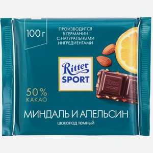 Шоколад Ritter Sport Темный Миндаль и апельсин 100г