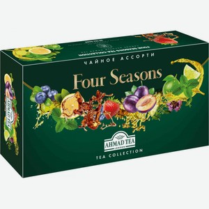 Набор чая ассорти Ahmad Tea Four Seasons (Четыре сезона), 160 г