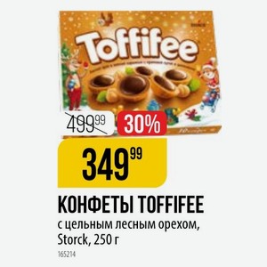 КОНФЕТЫ TOFFIFEE с цельным лесным орехом, Storck, 250 г