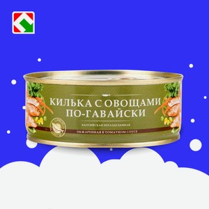 Килька балтийская с овощами по-гавайски в томатном соусе   ЗА РОДИНУ, 240г