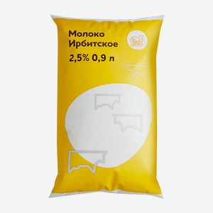 Молоко Ирбитское питьевое пастеризованное 2.5%, 0.9л