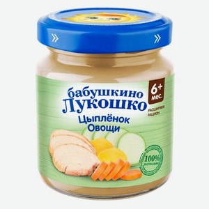 Пюре цыплёнок овощи от 6 месяцев 100г Бабушкино Лукошко