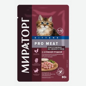 Корм консервированный полнорационный с куриной грудкой для котят от 1 до 12 месяцев Мираторг Pro Meat