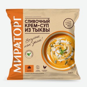 Сливочный крем-суп из тыквы 500г Мираторг