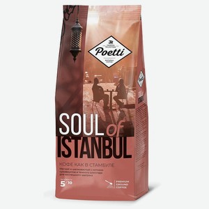 Кофе молотый Poetti Soul Istambul 0,2 кг