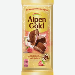 Шоколад Alpen Gold молочный Клубника и игристое вино, 85 г