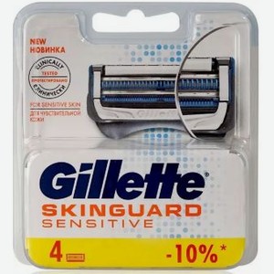Кассеты сменные для бритья Skinguard Sensitive 4 шт Gillette