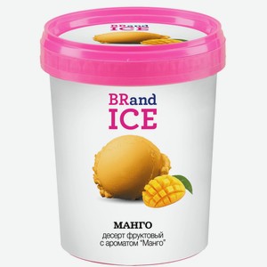 Мороженое Манго десерт 380г BRand Ice Россия