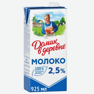 Молоко стерилизованное Домик в деревне 2,5% 0,95л