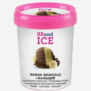 Мороженое Банан Шоколад кальций 300г BRand Ice Россия